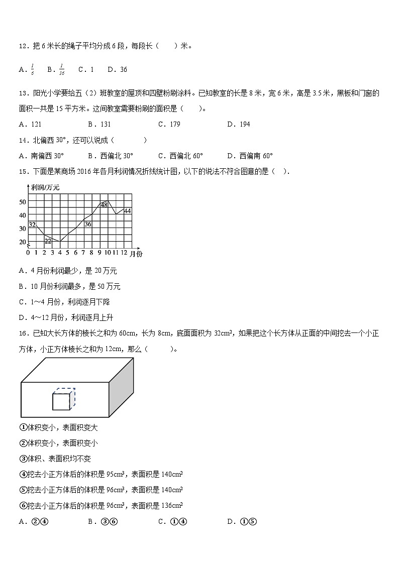 2022-2023学年绵阳市涪城区数学五下期末学业水平测试试题含答案02