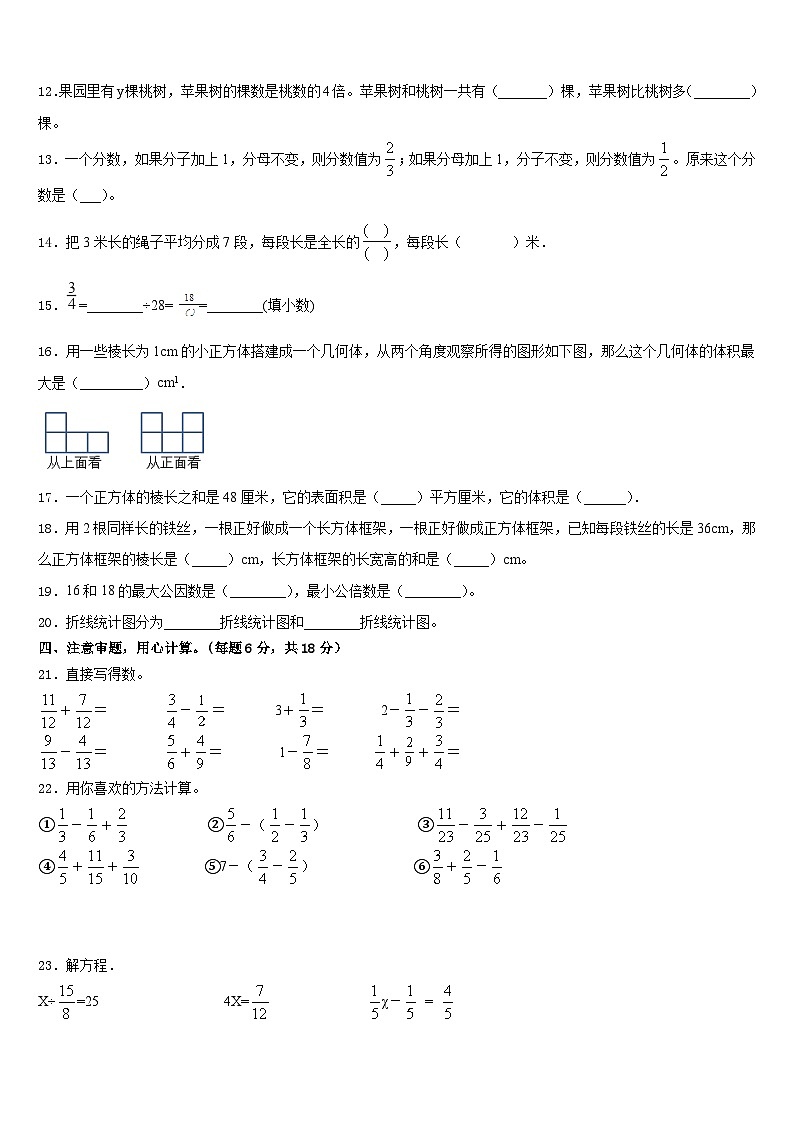 2022-2023学年西藏日喀则地区萨嘎县数学五下期末统考模拟试题含答案第2页