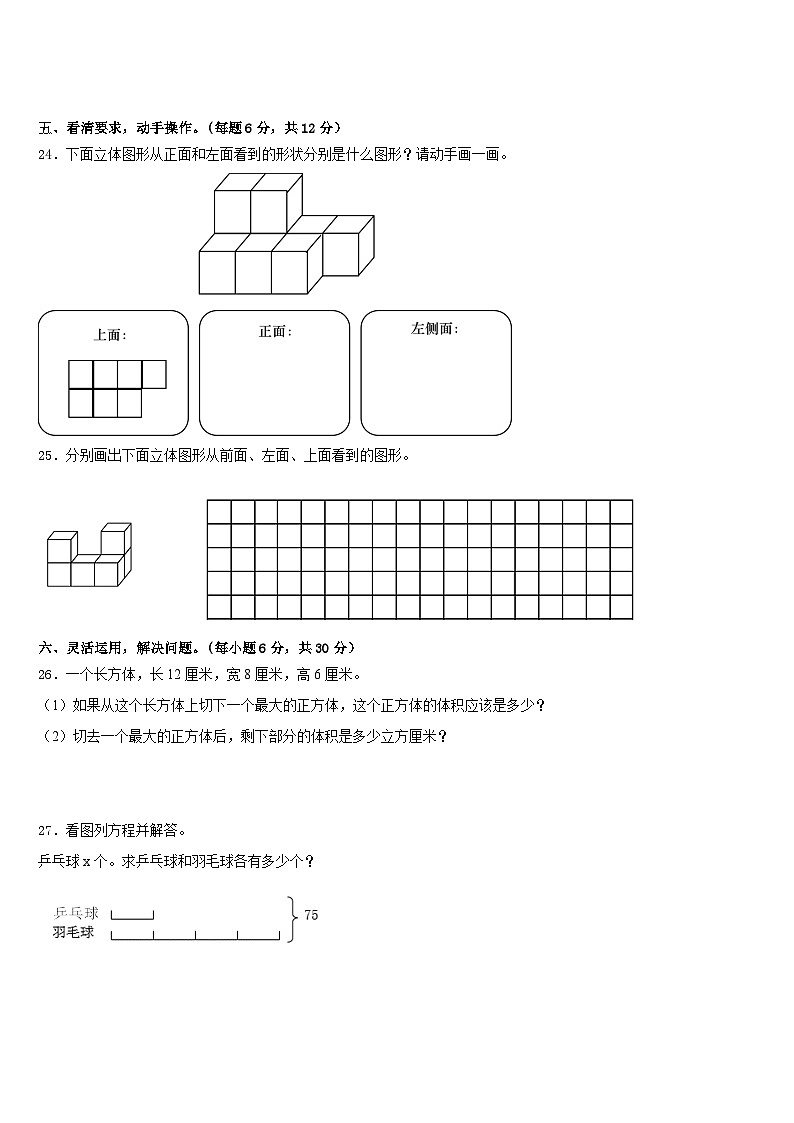 2022-2023学年西藏日喀则地区萨嘎县数学五下期末统考模拟试题含答案第3页