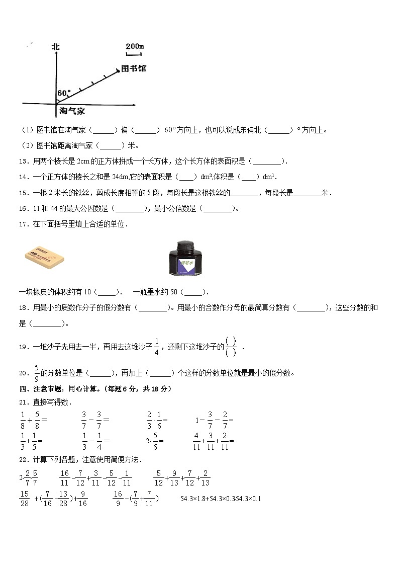 2022-2023学年西藏日喀则地区拉孜县数学五下期末调研模拟试题含答案第2页