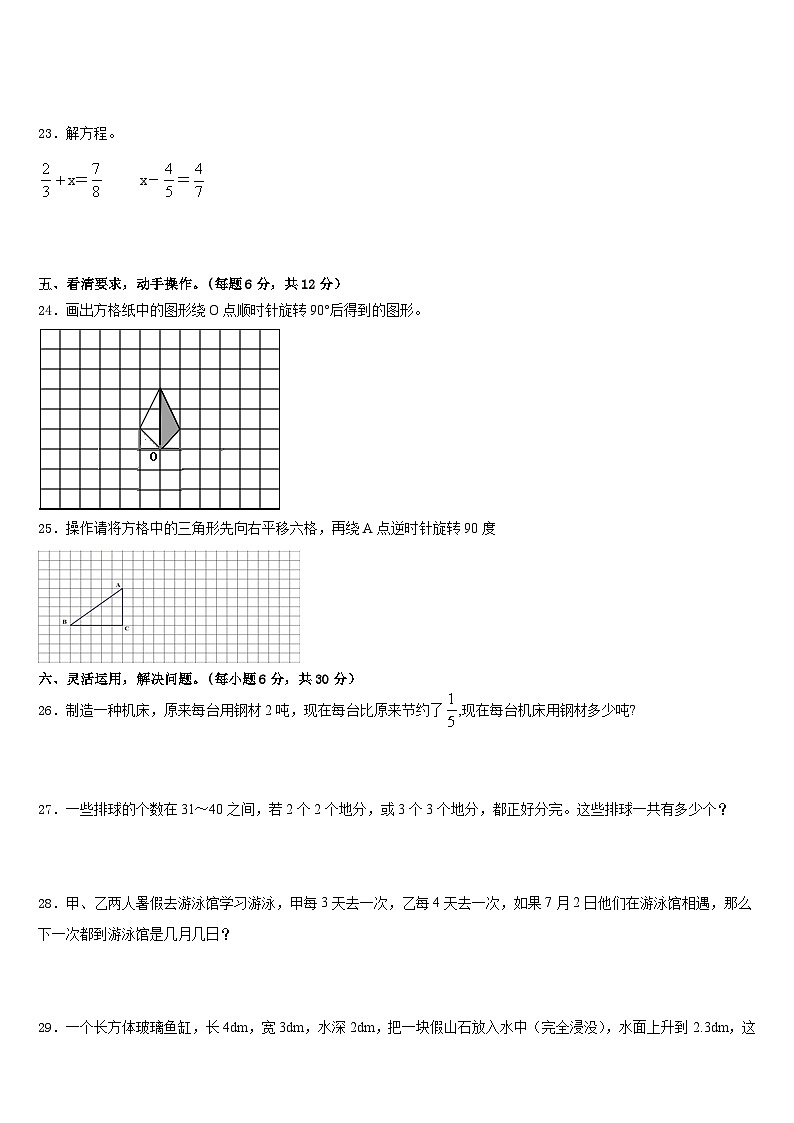 2022-2023学年西藏日喀则地区拉孜县数学五下期末调研模拟试题含答案第3页