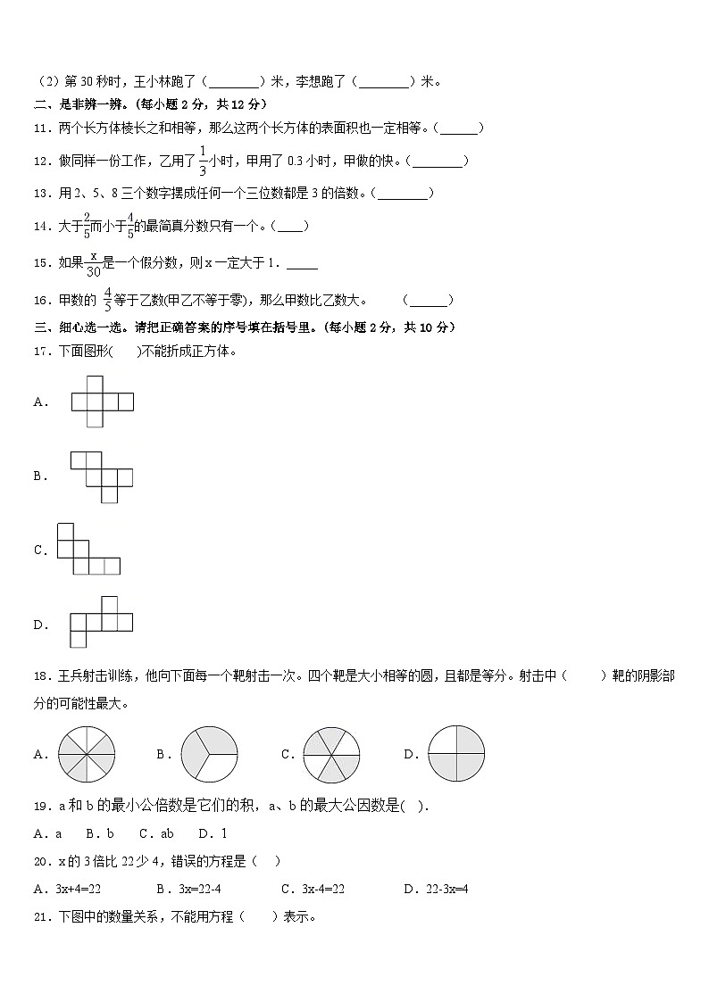 2022-2023学年赣州市全南县数学五下期末复习检测试题含答案第2页