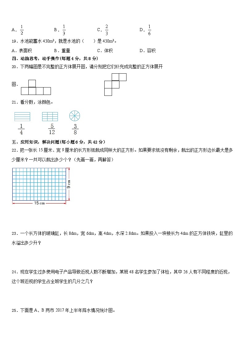 2022-2023学年贵港市五年级数学第二学期期末教学质量检测模拟试题含答案03