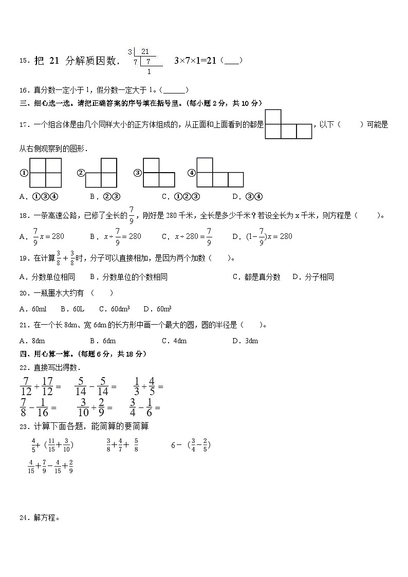 2022-2023学年贵州省贵阳市五下数学期末经典试题含答案第2页