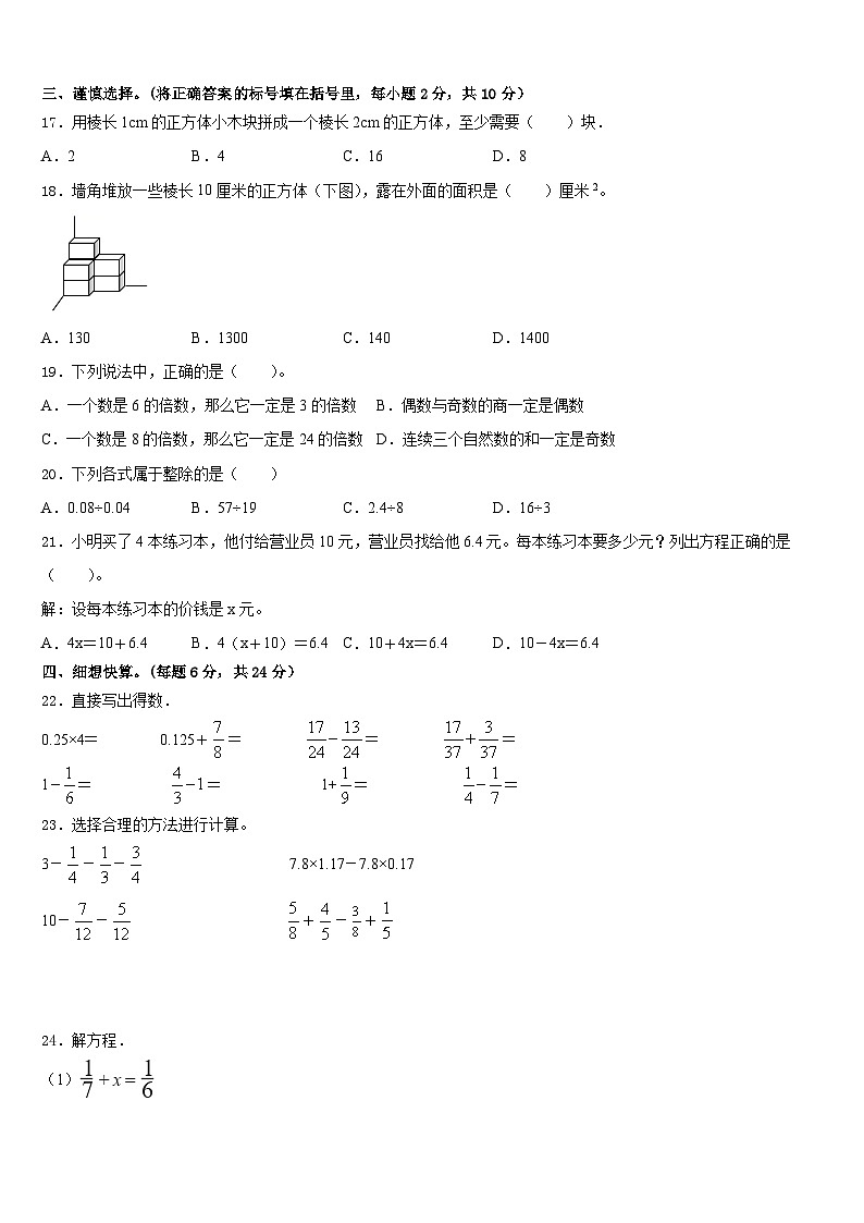2022-2023学年贵州省黔东南南苗族侗族自治州台江县五年级数学第二学期期末质量跟踪监视模拟试题含答案第2页