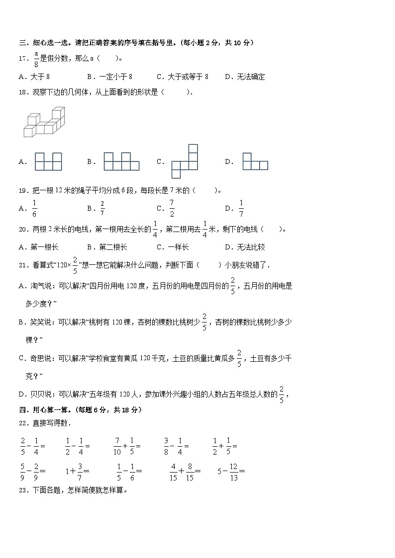 2022-2023学年贵州省黔南布依族苗族自治州都匀市数学五年级第二学期期末检测模拟试题含答案第2页