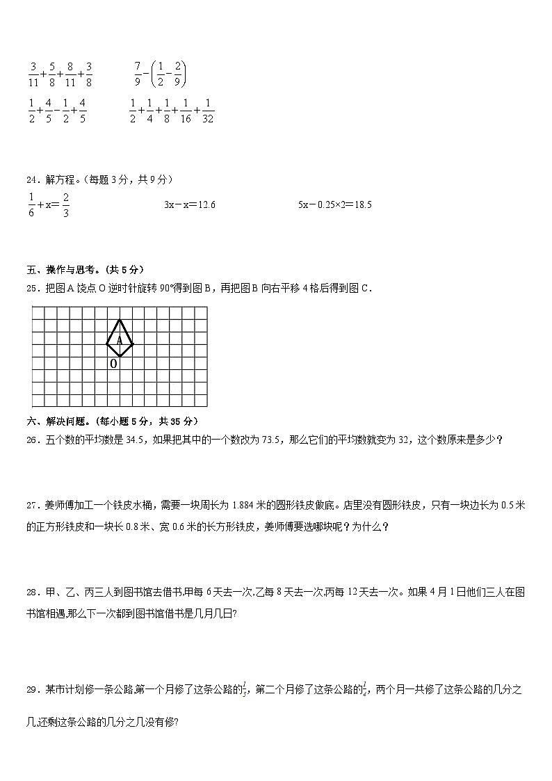 2022-2023学年贵州省黔南布依族苗族自治州都匀市数学五年级第二学期期末检测模拟试题含答案第3页