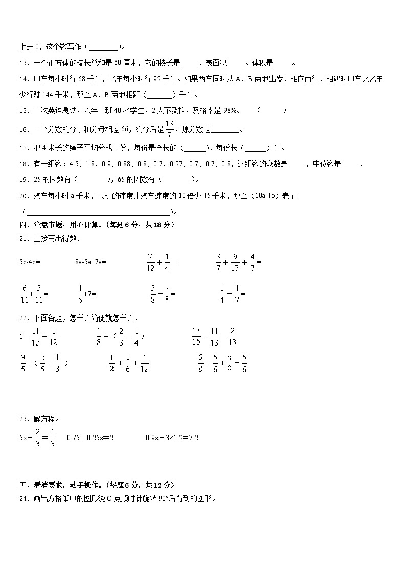 2022-2023学年贵州省黔南布依族苗族自治州独山县五年级数学第二学期期末联考模拟试题含答案第2页