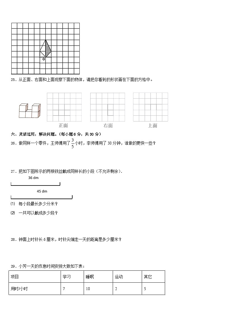 2022-2023学年贵州省黔南布依族苗族自治州独山县五年级数学第二学期期末联考模拟试题含答案第3页