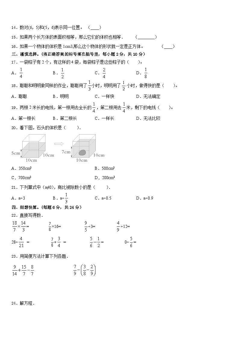 2022-2023学年贵州省黔南布依族苗族自治州惠水县五下数学期末预测试题含答案第2页