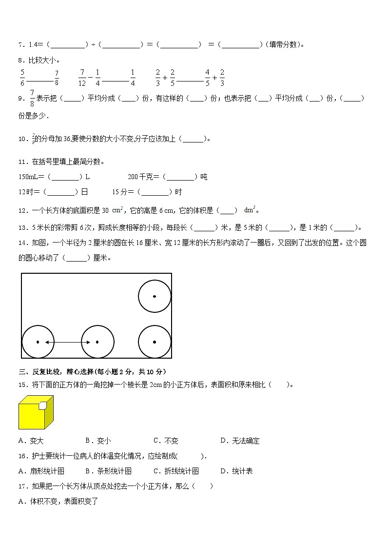 2022-2023学年黑水县数学五下期末统考模拟试题含答案第2页