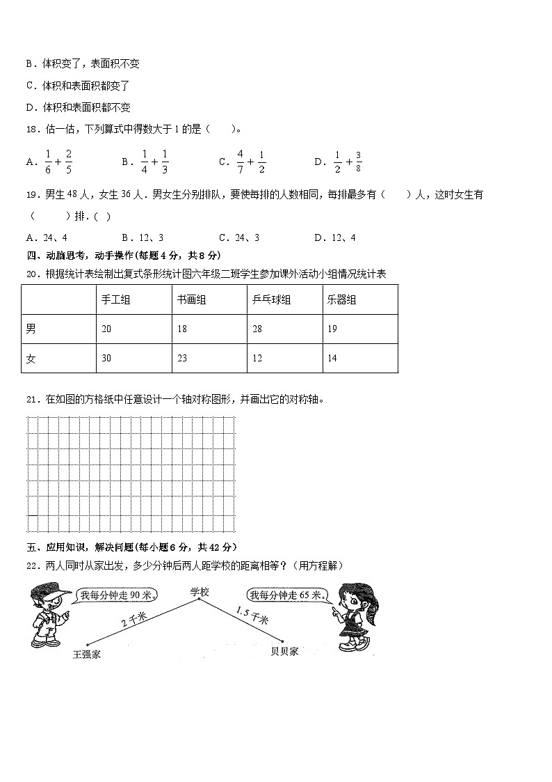 2022-2023学年黑水县数学五下期末统考模拟试题含答案第3页