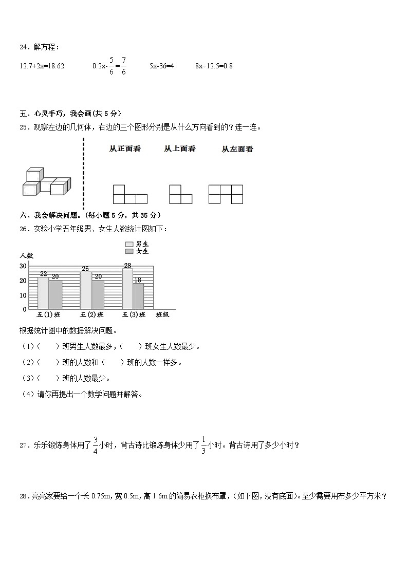 2022-2023学年黄石市黄石港区数学五下期末检测试题含答案第3页