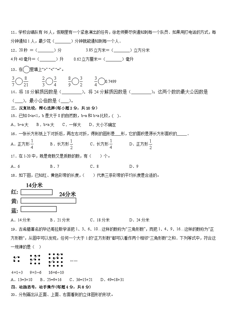 2022-2023学年黑龙江省大庆市肇州县托古乡中心校五年级数学第二学期期末质量跟踪监视模拟试题含答案第3页