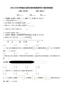 2022-2023学年黑龙江省哈尔滨市双城区数学五下期末预测试题含答案