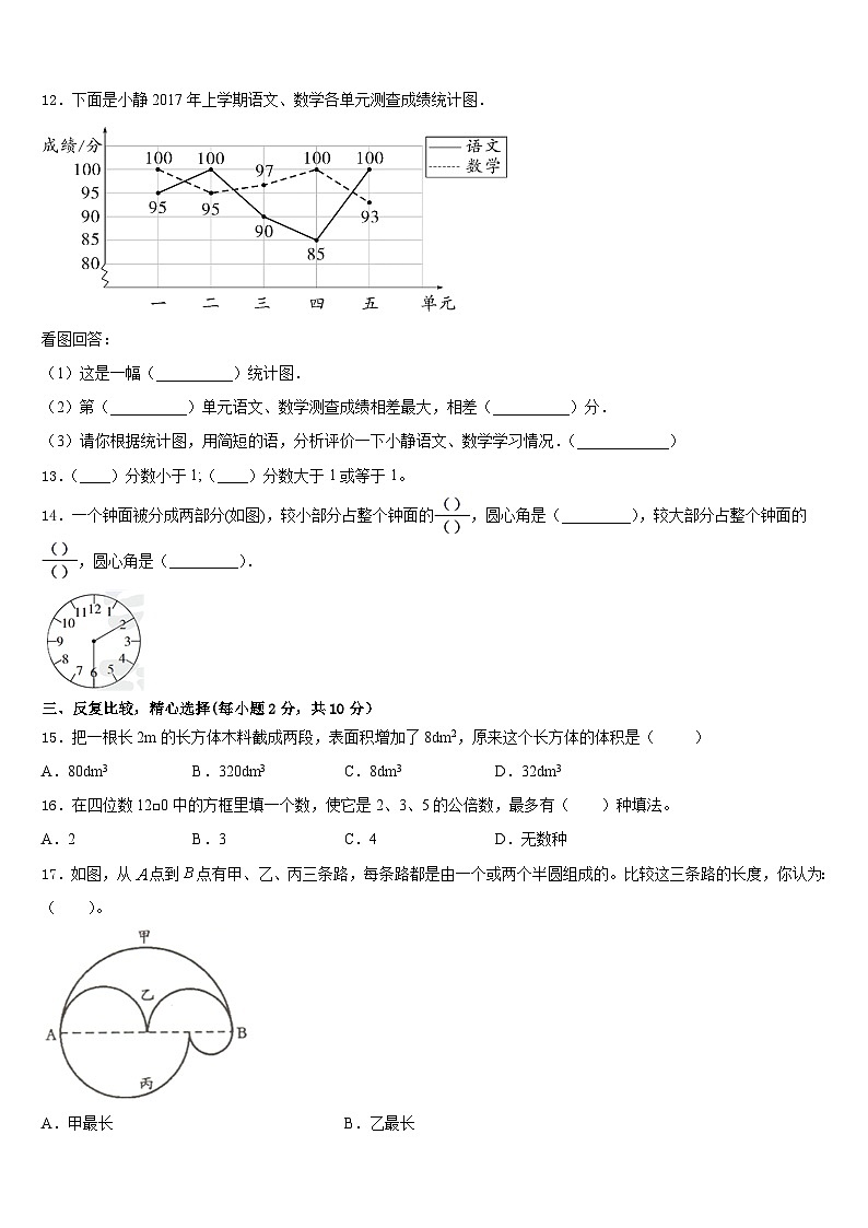 2022-2023学年黑龙江省虎林市数学五下期末教学质量检测模拟试题含答案第2页