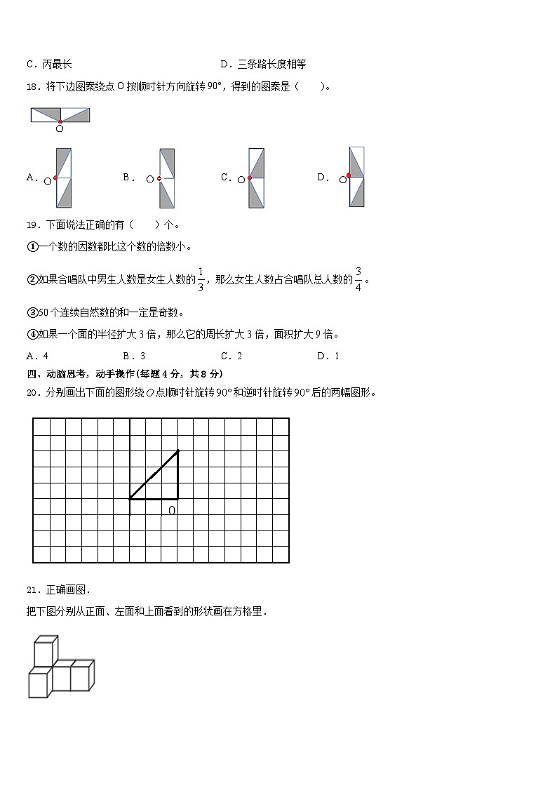 2022-2023学年黑龙江省虎林市数学五下期末教学质量检测模拟试题含答案第3页