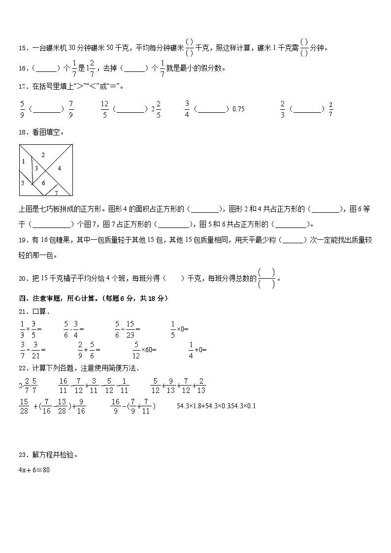 2022-2023学年黑龙江省双鸭山市宝清县数学五下期末教学质量检测模拟试题含答案02