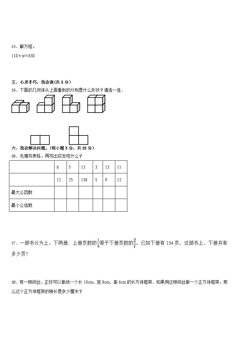 2022-2023学年黑龙江省绥化市北林区五下数学期末质量跟踪监视模拟试题含答案第3页