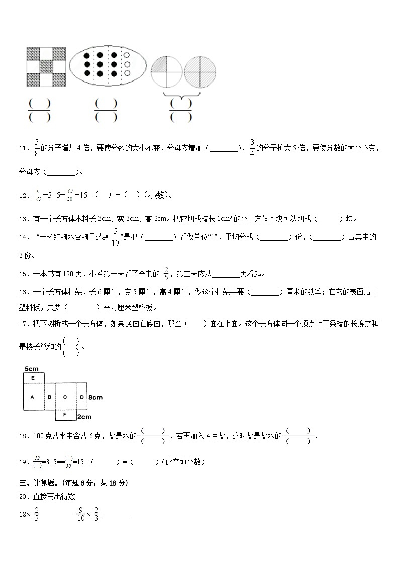 2022-2023学年黑龙江省黑河市数学五年级第二学期期末学业质量监测模拟试题含答案第2页