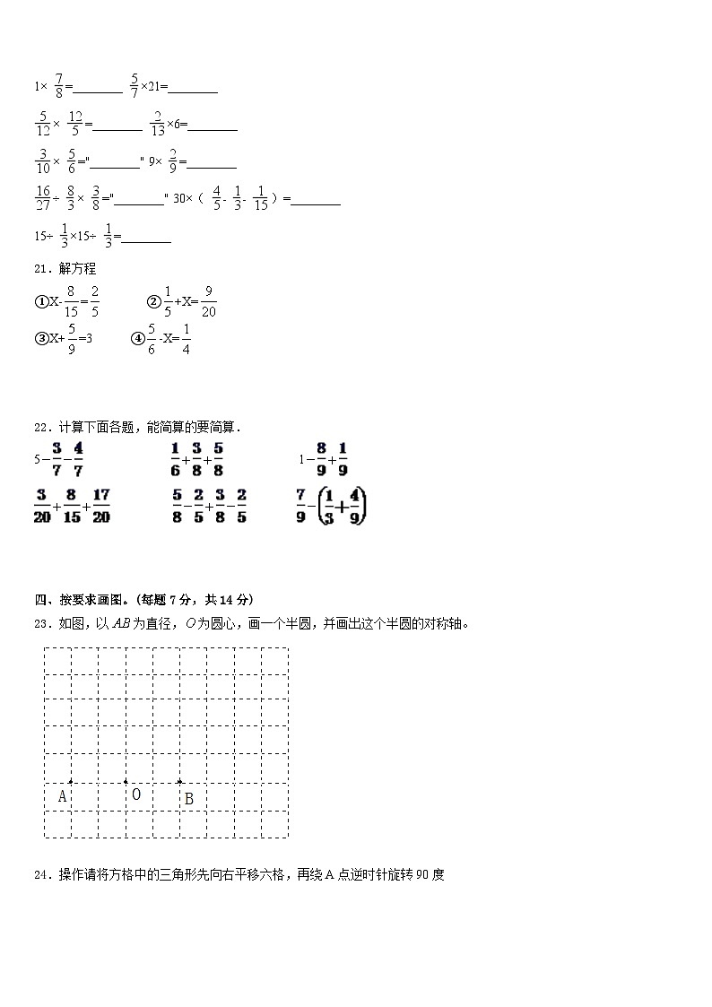 2022-2023学年黑龙江省黑河市数学五年级第二学期期末学业质量监测模拟试题含答案第3页