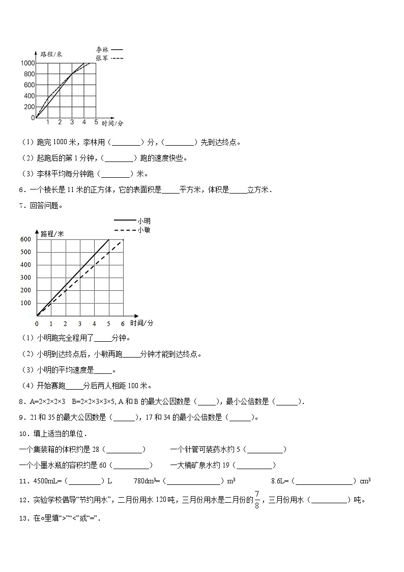 2022-2023学年黑龙江省齐齐哈尔市建华区数学五年级第二学期期末质量检测试题含答案第2页
