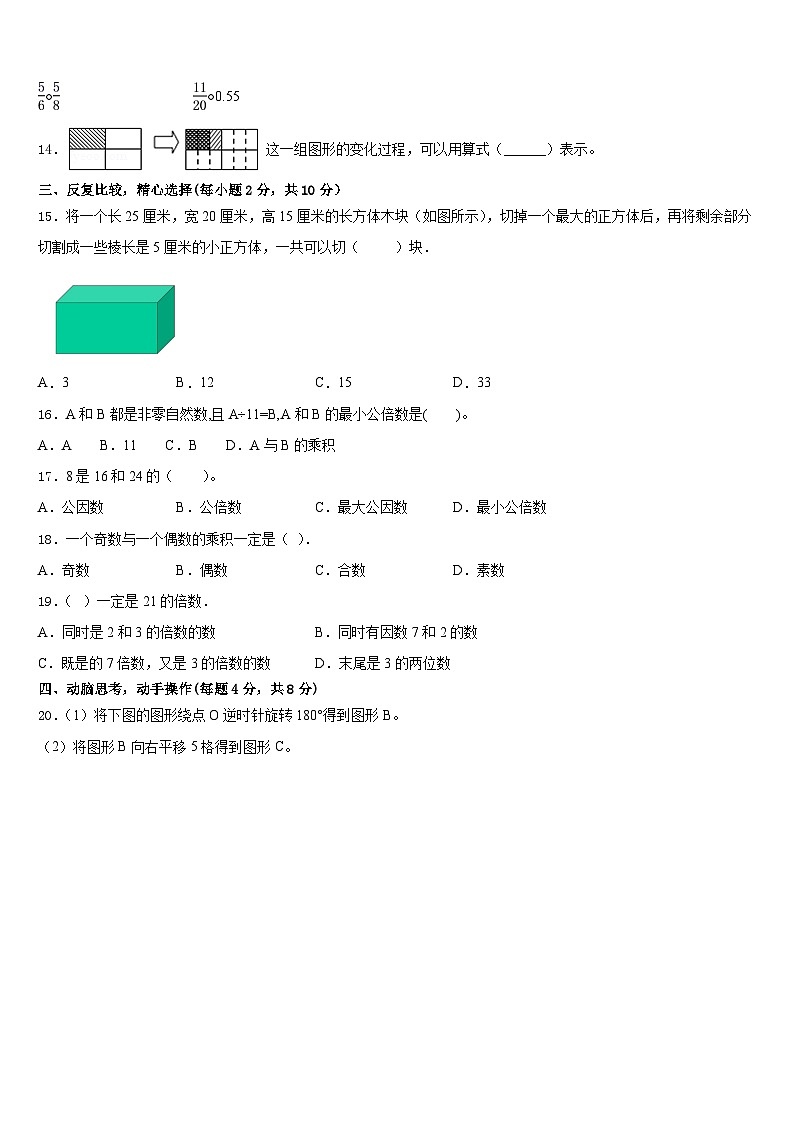 2022-2023学年黑龙江省齐齐哈尔市建华区数学五年级第二学期期末质量检测试题含答案第3页