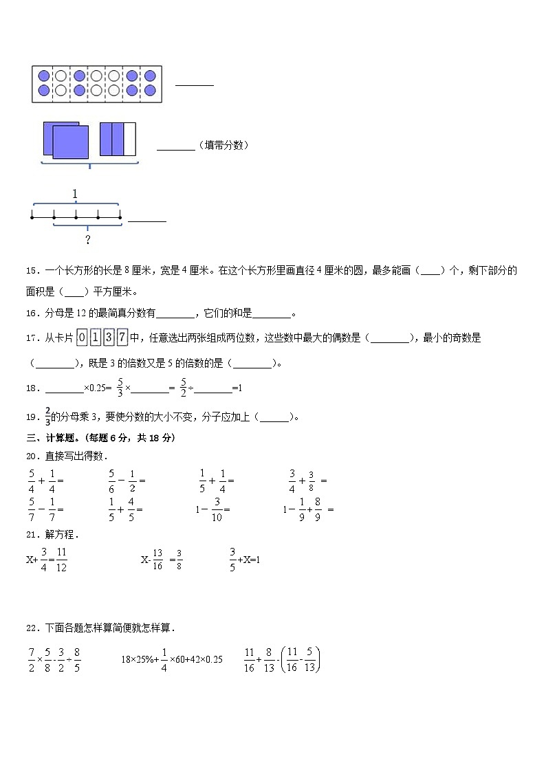 上海市松江区天马山学校2022-2023学年五年级数学第二学期期末考试试题含答案03