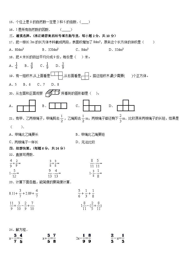 上栗县2022-2023学年数学五年级第二学期期末教学质量检测模拟试题含答案第2页