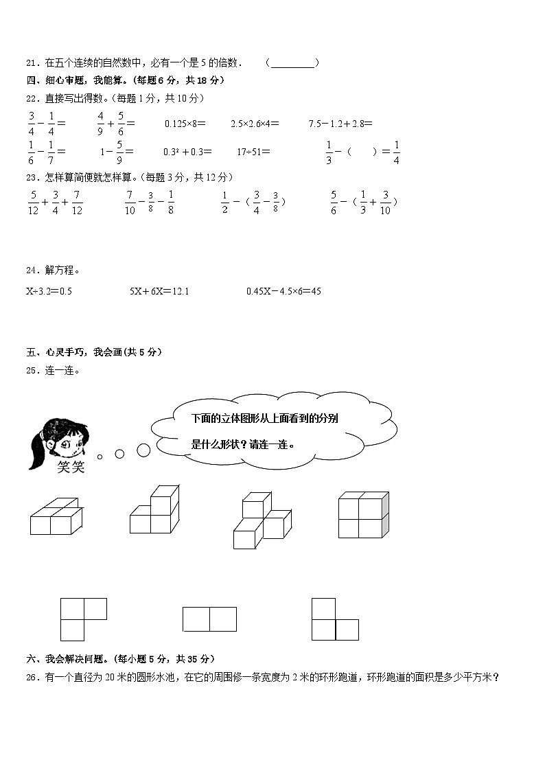 临清市2022-2023学年数学五年级第二学期期末调研试题含答案03