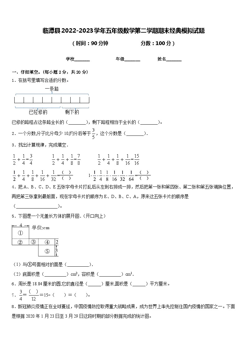 临潭县2022-2023学年五年级数学第二学期期末经典模拟试题含答案第1页