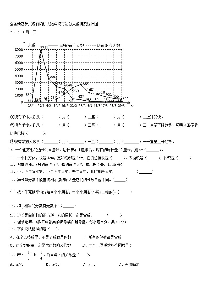 临潭县2022-2023学年五年级数学第二学期期末经典模拟试题含答案第2页