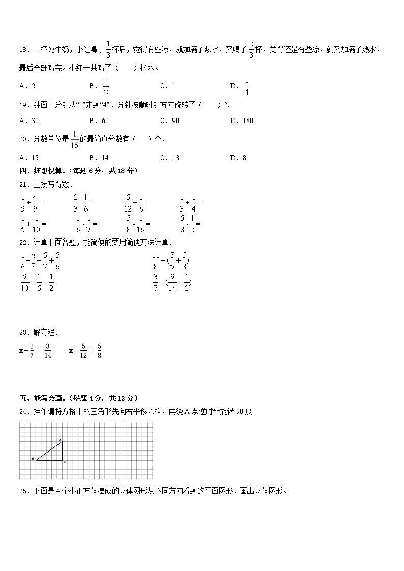临潭县2022-2023学年五年级数学第二学期期末经典模拟试题含答案第3页