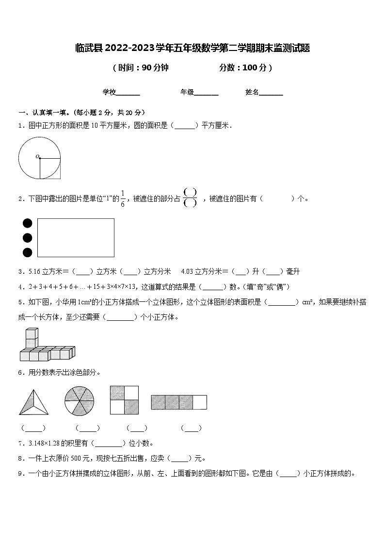 临武县2022-2023学年五年级数学第二学期期末监测试题含答案第1页