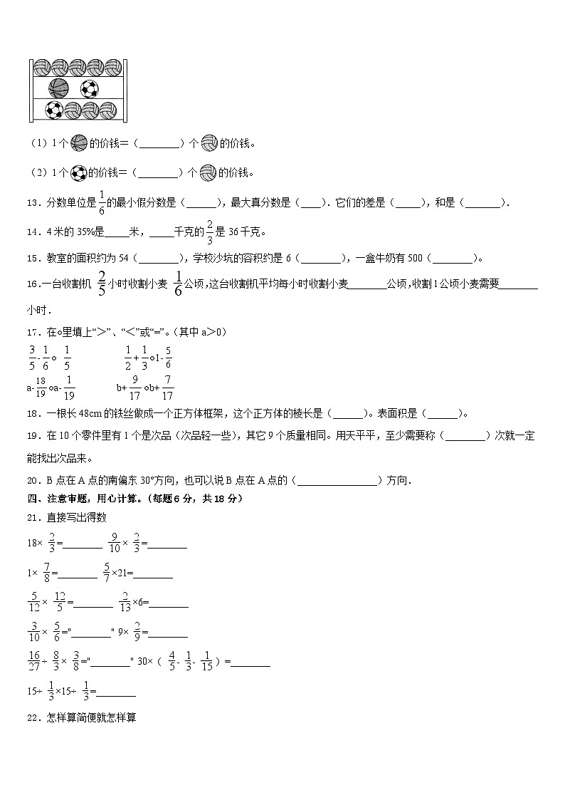 上饶市玉山县2022-2023学年五下数学期末统考试题含答案第2页