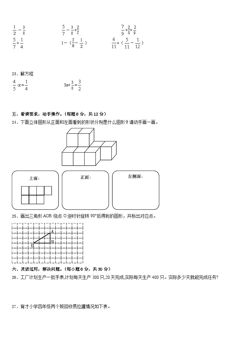 上饶市玉山县2022-2023学年五下数学期末统考试题含答案第3页
