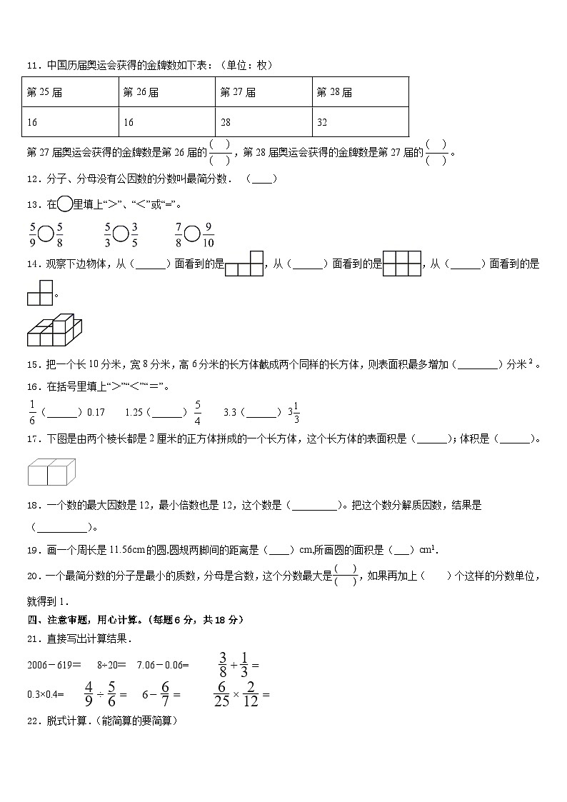 临沂市苍山县2022-2023学年数学五年级第二学期期末调研模拟试题含答案02