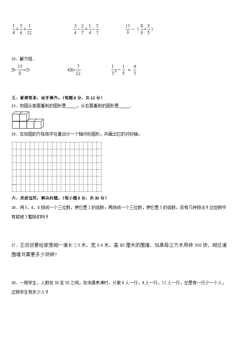 临沂市苍山县2022-2023学年数学五年级第二学期期末调研模拟试题含答案03