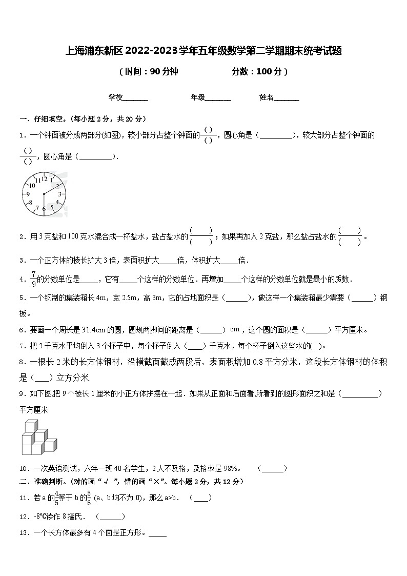 上海浦东新区2022-2023学年五年级数学第二学期期末统考试题含答案第1页