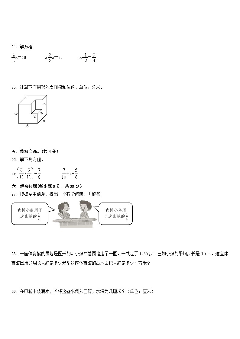 上海浦东新区2022-2023学年五年级数学第二学期期末统考试题含答案第3页