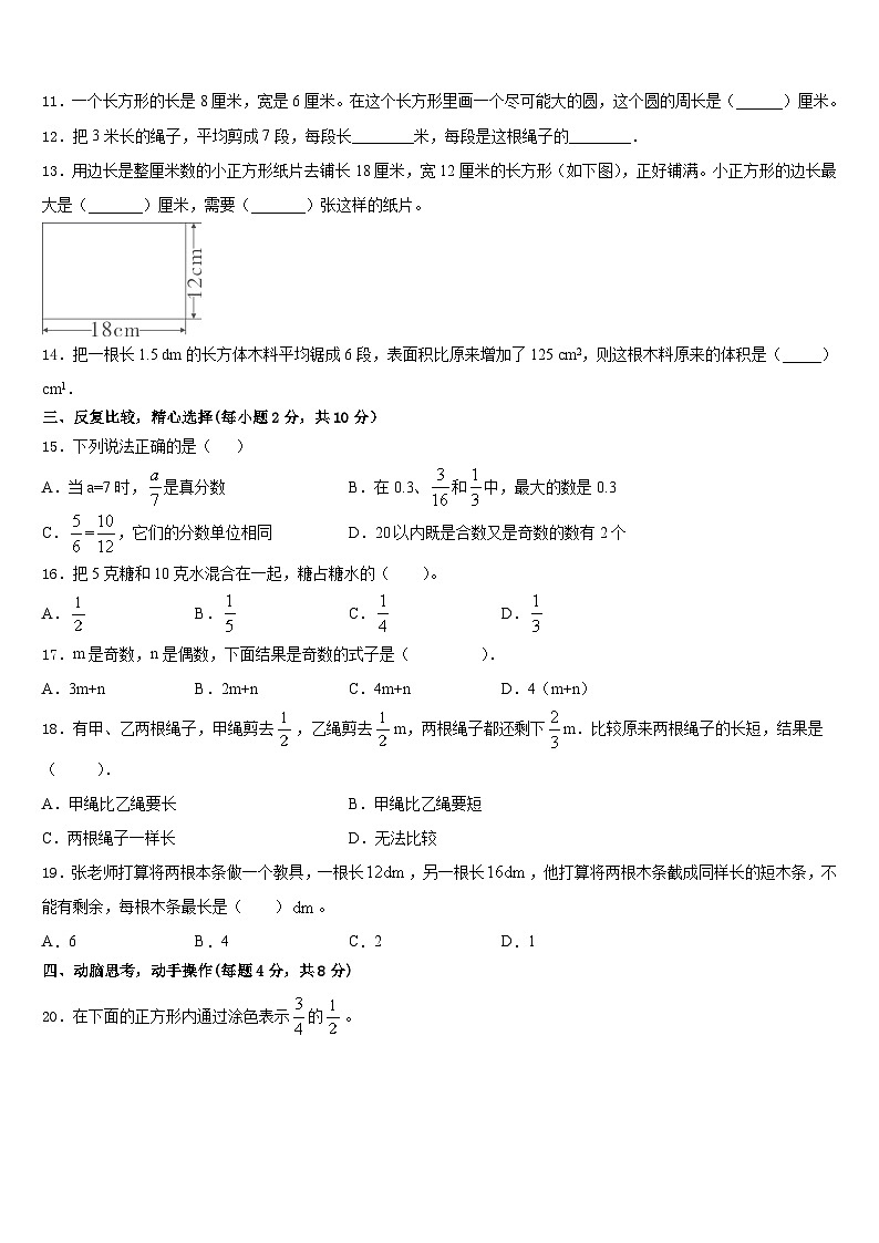 九江市星子县2022-2023学年五下数学期末联考试题含答案第2页