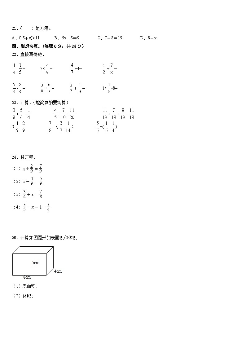 九龙县2022-2023学年数学五年级第二学期期末达标检测模拟试题含答案第3页