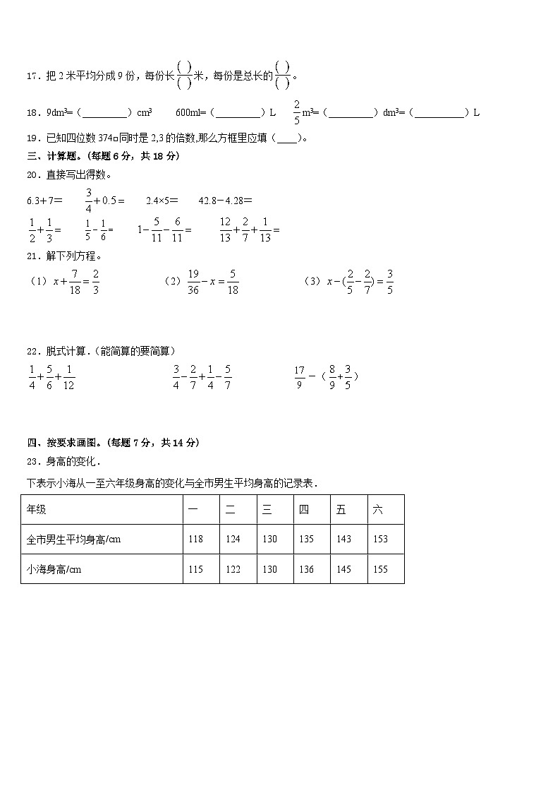 乐山市2022-2023学年数学五下期末联考模拟试题含答案03