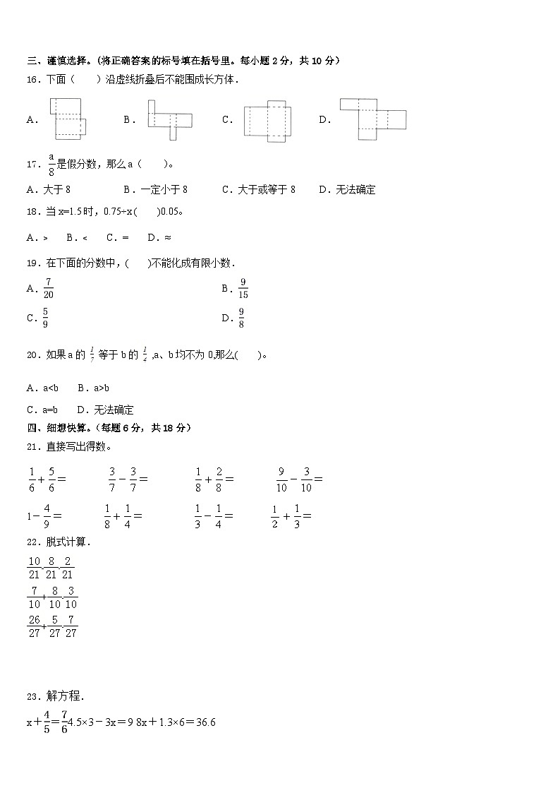 乾县2022-2023学年数学五年级第二学期期末监测模拟试题含答案第2页