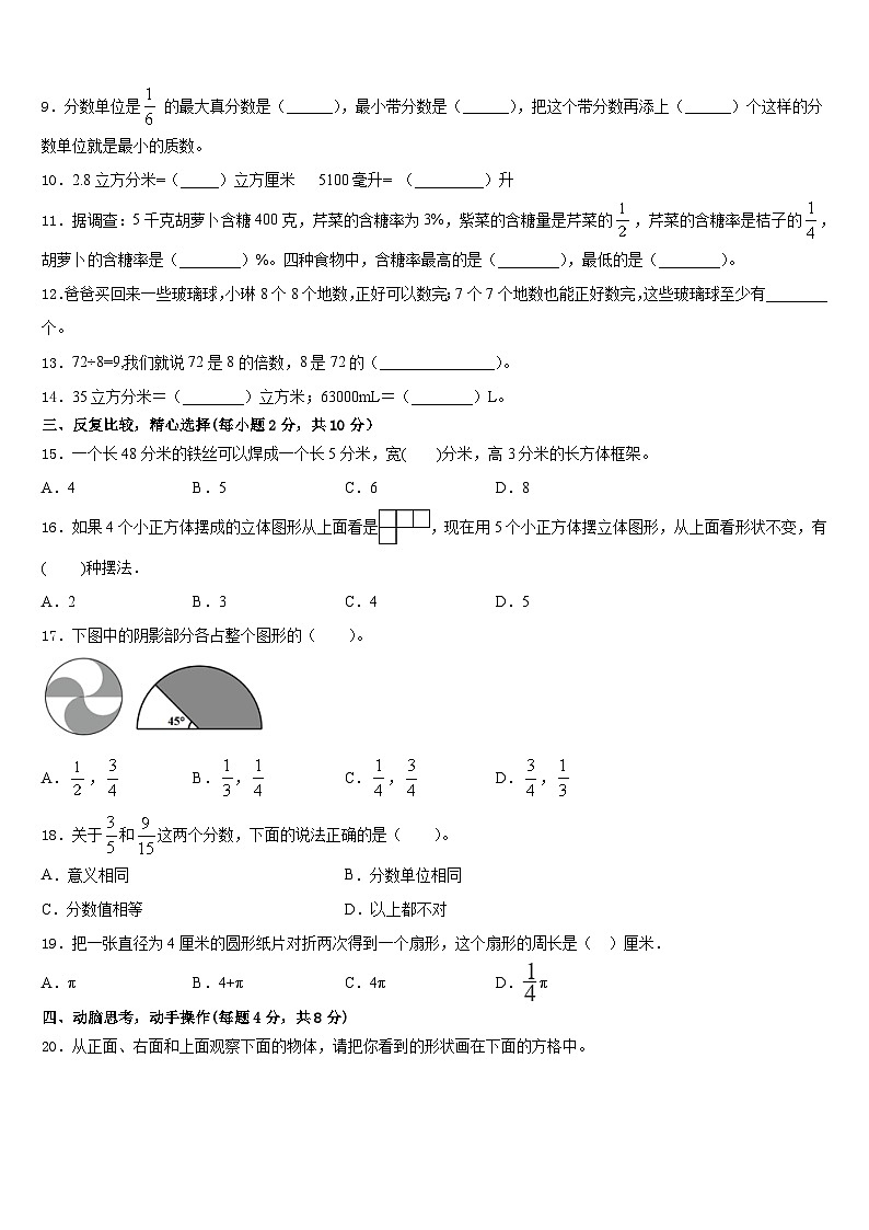 云南省昆明市五华区2022-2023学年数学五年级第二学期期末达标检测模拟试题含答案第2页