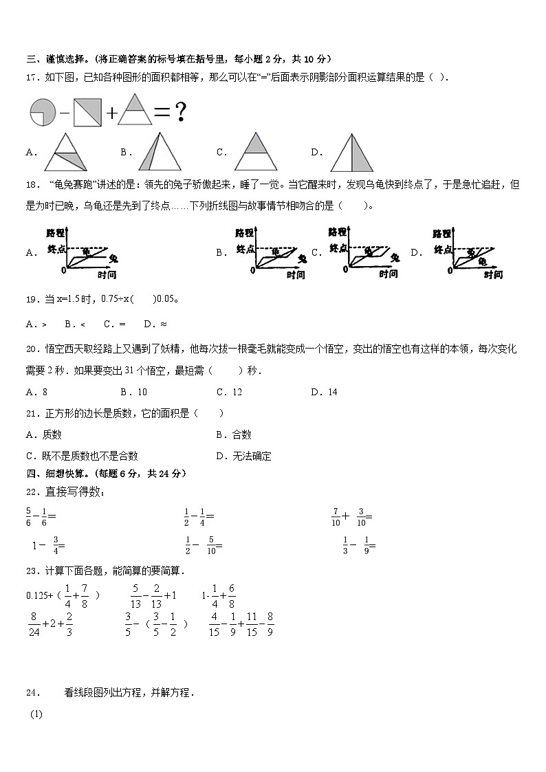 云南省文山壮族苗族自治州富宁县2022-2023学年五年级数学第二学期期末达标检测试题含答案02