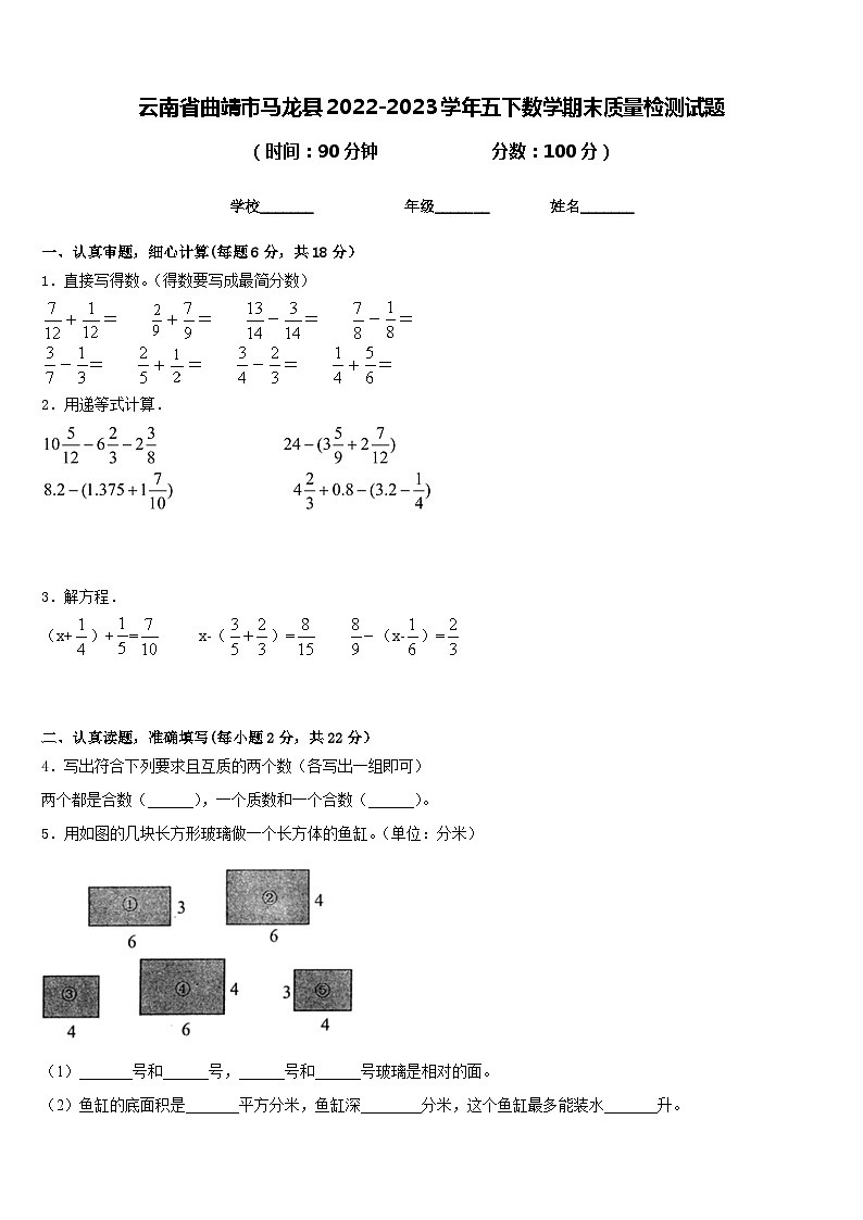 云南省曲靖市马龙县2022-2023学年五下数学期末质量检测试题含答案第1页