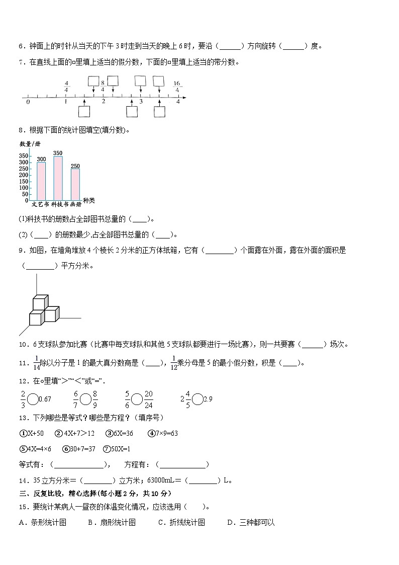云南省曲靖市马龙县2022-2023学年五下数学期末质量检测试题含答案第2页
