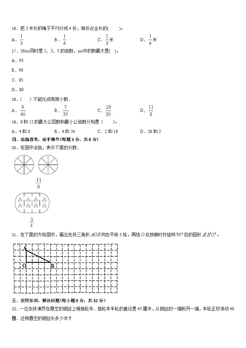 云南省曲靖市马龙县2022-2023学年五下数学期末质量检测试题含答案第3页