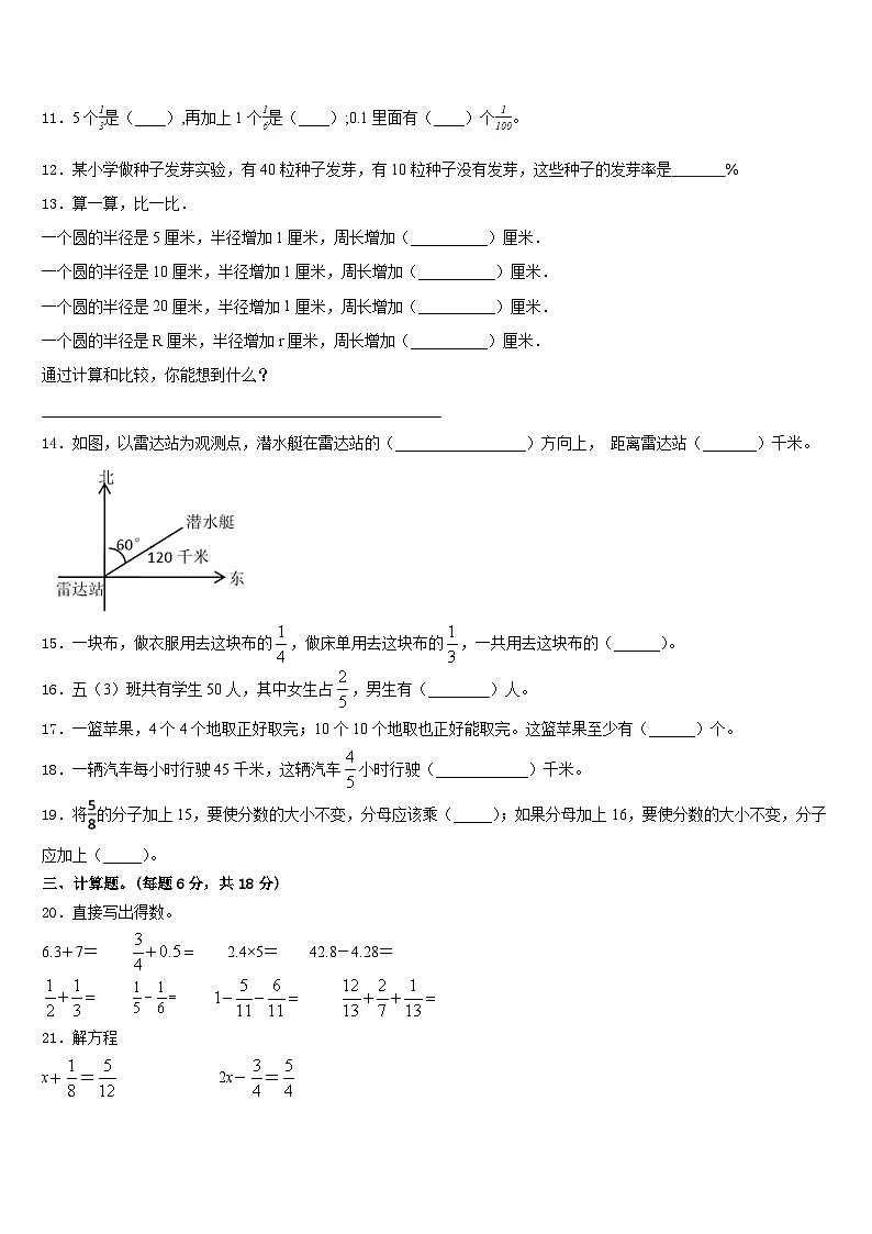 云南省迪庆州2022-2023学年五下数学期末复习检测模拟试题含答案第2页